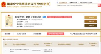 乐视控股被列异常名录，贾跃亭持股92.07%引发市场关注