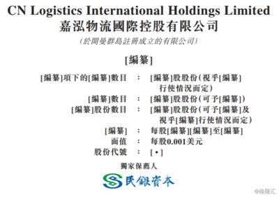 嘉泓物流国际控股赴港IPO 奢侈品行当背后的服务成本之重